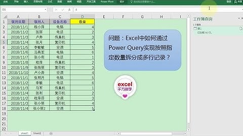 Excel教學 | Excel实现按指定数量拆分成多行，用PQ快速实现