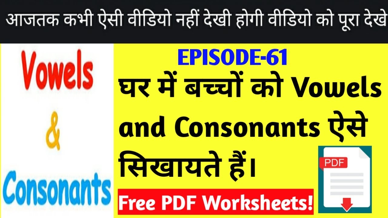Vowels And Consonants For Kids बच्चे को घर में Vowels And Consonants
