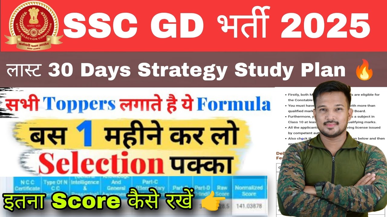 SSC GD STRATEGY 2025 | SSC GD Last 30 Days Exam STRATEGY | SSC GD KI ...