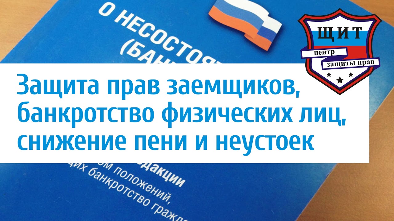 Центр Защиты Прав "ЩИТ" г. Самара - YouTube