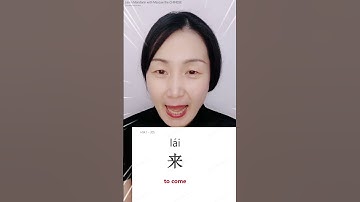 Basic CHINESE characters 来 - to come | #learnmandarin #learnchinese #chinese #mandarin