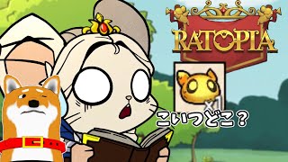 【Ratopia】どこにおんねん【Vtuber】