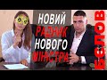 Просто напиши #міністру у Фейсбук і стань радником.