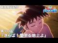 【公式アニメ】『ドラゴンクエスト ダイの大冒険』第100話「さらば!愛する地上よ」【7月17日(金)17:00まで期間限定配信】