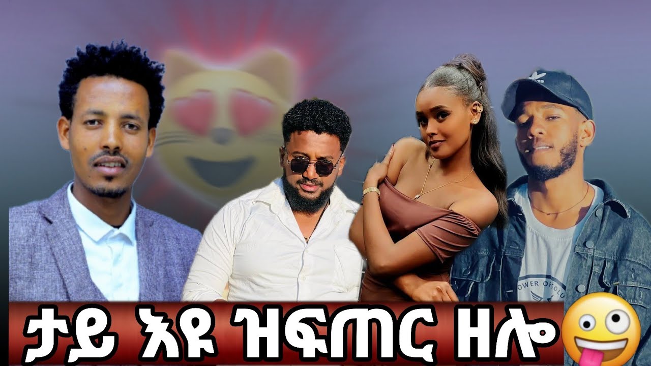 🔴ይገርምዩ!  ብአጋጣሚ ዝፍጠር ኩሉ ነገር ግን ንፅቡቅካ እዩ🔵