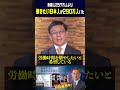 外国人257万人より 働きたい日本人が290万人いた #平井宏治 #経済安全保障 #移民利権 #外国人労働者