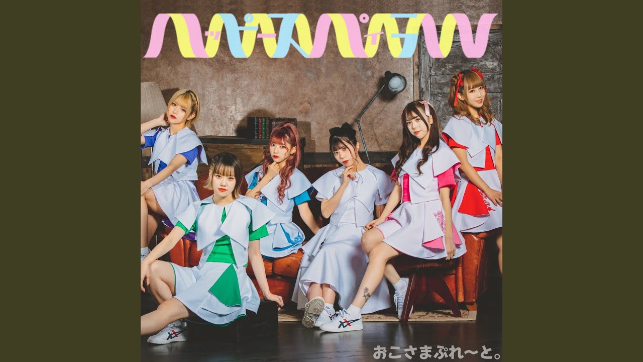 ハッピースパイラル