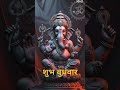 ganesh ji #bhaktisongs #devotionalmusic #shortsfeed #music #devotionalsongs #shortsreels #shorts