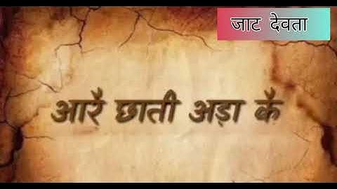 jaat status #jaatdevta #jaatekta #jaatparivar #jaatkom #india