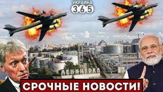 ❌Подбиты ДВА &quot;Ту-95&quot; рф / В порту Питера &quot;ТРЕВОЖНО&quot; / Моди ОГОРЧИЛ путина