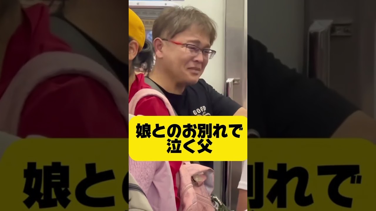 嘘でしょ！号泣！お姉ちゃんが上京！ 泣くの予想して撮ってるのは娘　#japan 　#娘 #お父さん
