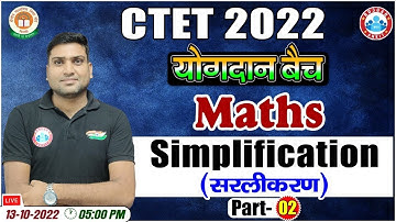 Simplification | सरलीकरण | CTET Maths Classes | CTET योगदान बैच |  Maths for CTET #43