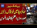 President Zardari and PM Shehbaz Express Condolences Over Venezuela Earthquake | Dawn News