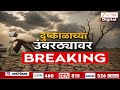 Farmers | '1 किलो सोयाबीन दाखवा, काजू बदाम देतो' शेतक-याचं लोकप्रतिनिधींना आव्हान | Zee24Taas