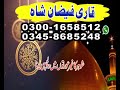Qari faizan shah online free istikhara center