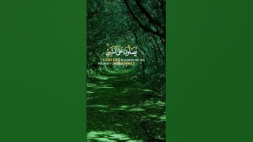 (إن الله وملائكته يصلون على النبي )بصوت القارئ أحمد العجمي