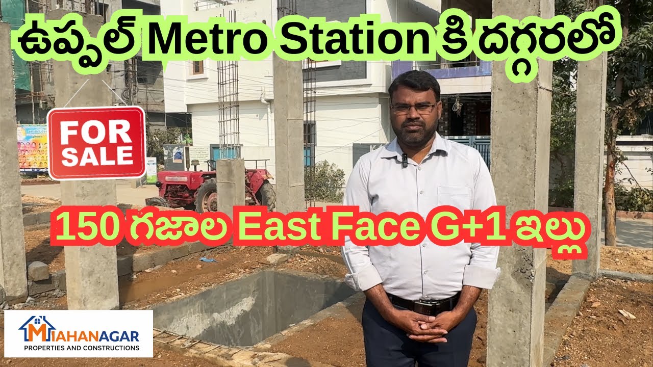 ఉప్పల్ Metro Station దగ్గరలో 150 గజాల East Face G+1 ఇల్లు | Medipally Boduppal | House for Sale Hyd