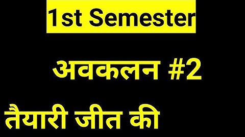 1st Semester applied Mathematics// अवकलन // क्लास 1// डिफरेंटिएशन// applied Mathematics 1A