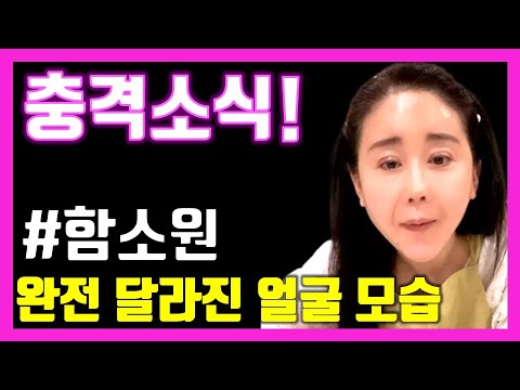 함소원 베트남에서 완전 달라진 얼굴로 나타나 충격, 도대체 무슨일이?