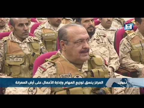 الإخبارية ترصد مهام مركز القيادة والسيطرة للواء الأمير تركي بن عبدالعزيز