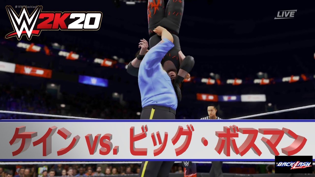 Wwe 2k Wwf Backlash 1999 サンデー ナイト ヒート マッチ ケイン Vs ビッグ ボスマン Youtube