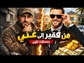 أسرع طريقة تصير غني في ريسبكت تاون فورت نايت