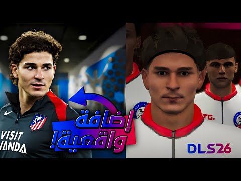 شركة FTG مستمرة في إبهارنا إضافة رهيبة في تريلر دريم ليج 2026 الجديد DLS 26