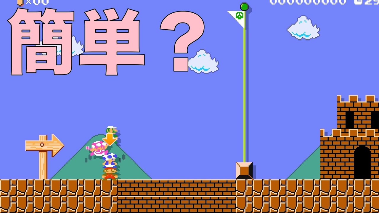 簡単そうに見えるこのコースが本当に簡単　マリオメーカー