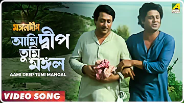 Aami Deep Tumi Mangal | Mangal Deep | Bengali Movie Song | Bappi Lahiri