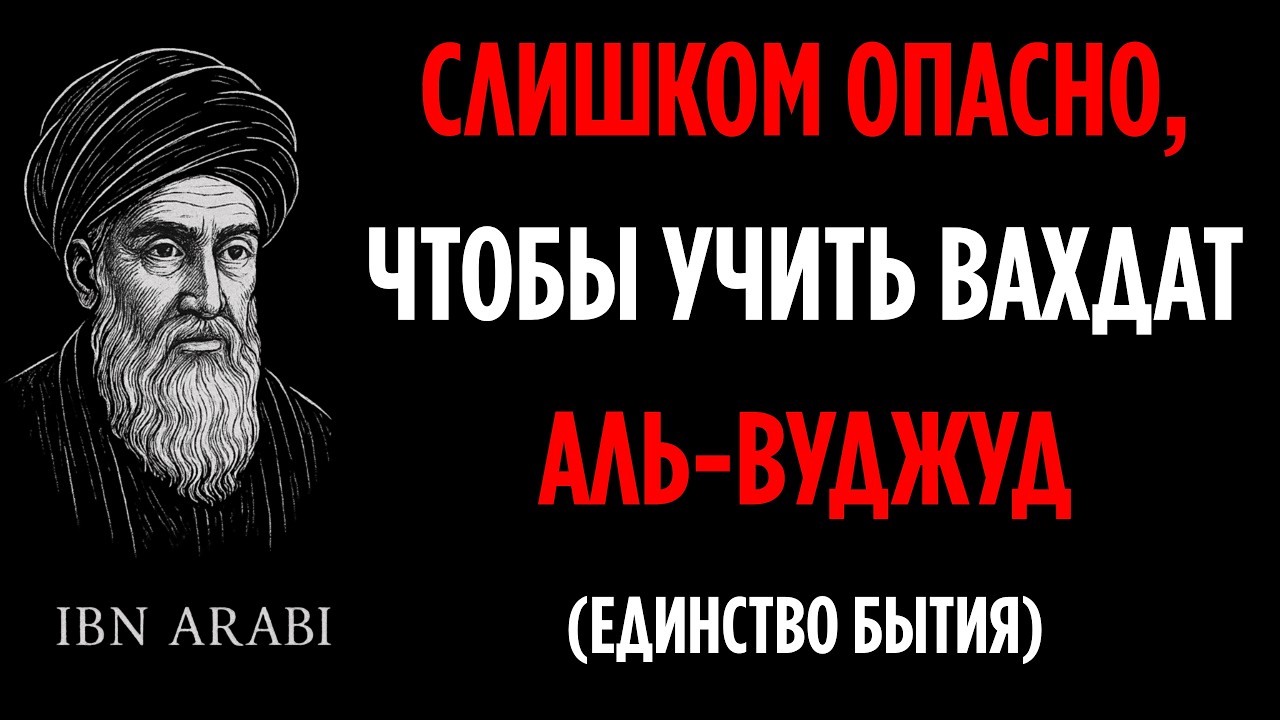 «Ты не тот, кем себя считаешь» — самая спорная идея Ибн Араби.