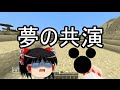 【ゆっくり実況】こんなところでマインクラフトpart2