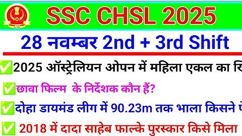 SSC CHSL 28 November 2nd & 3rd Shift Analysis | Today SSC CHSL Analysis