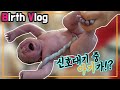 [출산 브이로그]Birth Vlog/진통/자연분만/리얼 출산장면/모유수유/탯줄/신생아/양수터짐/