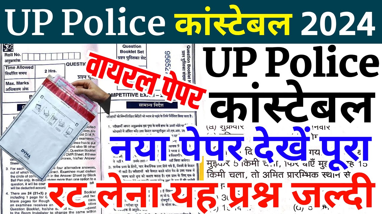 Up police constable paper 2024 up police paper up police ka paper