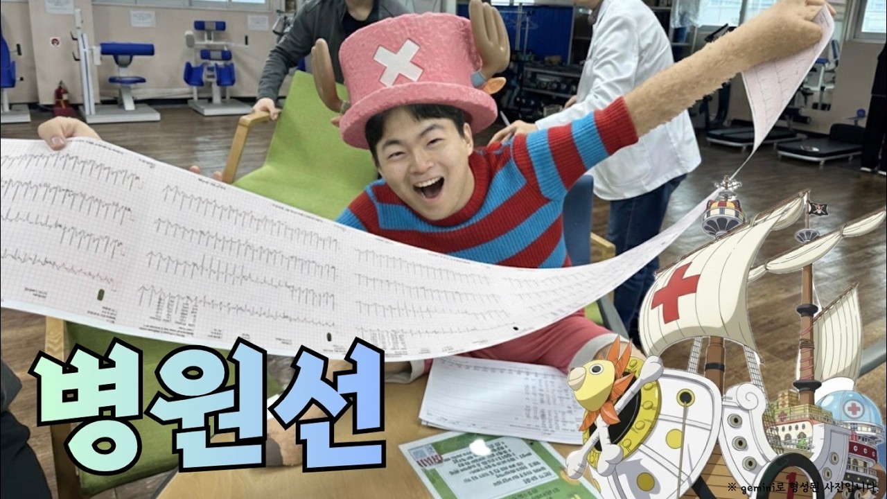 [🇰🇷한국 6] 공공의료의 현장, 병원선과 보건소 다녀왔어요