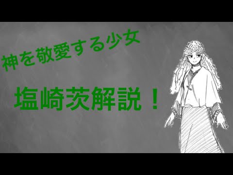【ゆっくり解説】1年B組　塩崎茨　【僕のヒーローアカデミア】