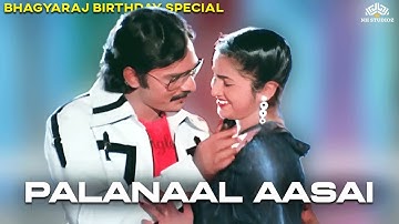 பலநாள் ஆசை | Indru Poi Naalai Vaa Movie Songs | Malaysia Vasudevan | Bhagyaraj Birthday Special