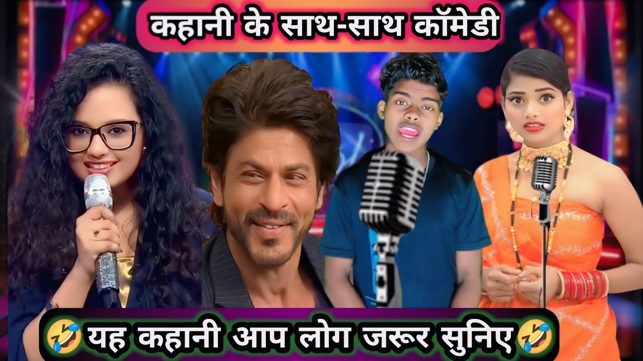 दम है तो हंसी रोक कर दिखाओ 🤓😄 यहां हंसी का भंडार है_#entertainment #indianidol #fannyvideo #comedy