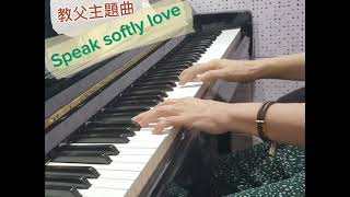 Video thumbnail of "教父主題曲【Speak softly love】piano cover"