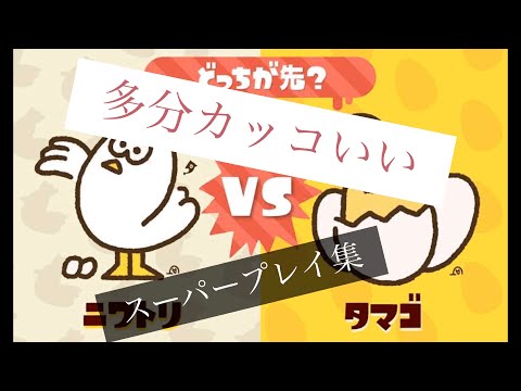[スプラトゥーン2]キル集✖️YELLOW