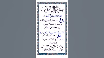 الجزء الثلاثون | جزء عم | سورة الماعون | معاني كلمات الآيتين 3،2 | بعد تلاوة لـ الآيتين  بصوت طفل