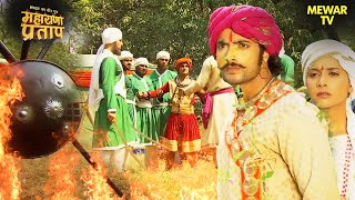 मुगलों की कैद से पट्टा को कैसे छुड़ा पाएंगे प्रताप? | Maharana Pratap Series | Hindi TV Serial