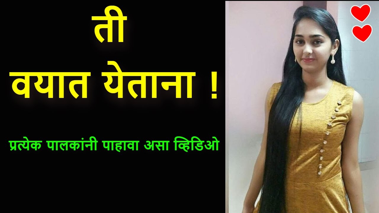 ❤️ती वयात येताना❤️प्रत्येक पालकांनी पाहावा असा व्हिडिओ❤️mulgi vayat yetana❤️laingik marathi video 🎧