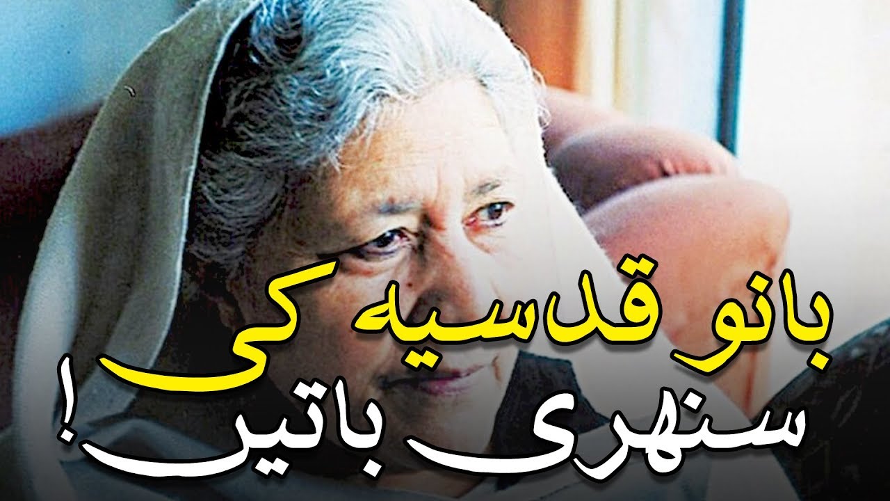 Thumbnail for Bano Qudsia Ki Sunehri Batain | Rehan Allahwala