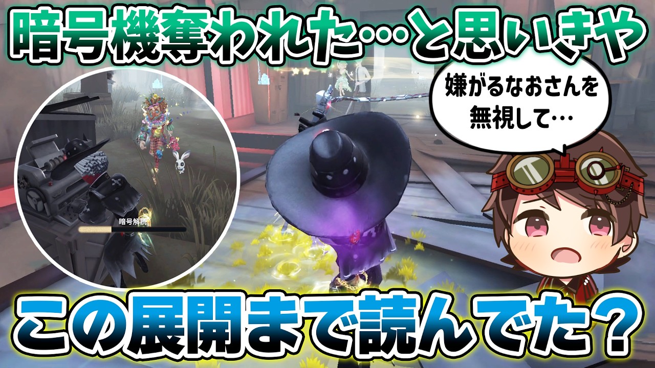 【第五人格】ぬまおに暗号機奪われたおかげで地下吊り阻止【IdentityV】