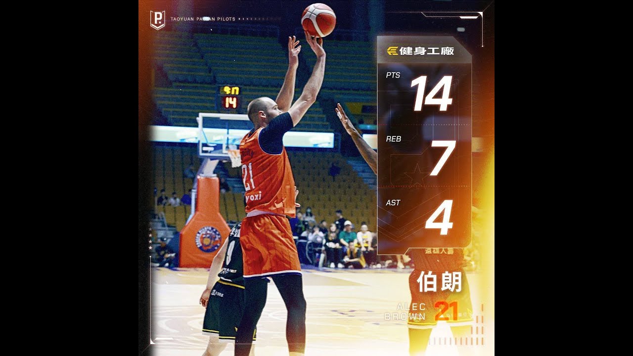 #21 伯朗 Alec Brown - 240515 P.League+ Highlights(vs. New Taipei Kings)