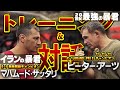 K-1 legend fighter ピーターアーツ breaking downに一喝!?待望の対談&トレーニングコラボ!