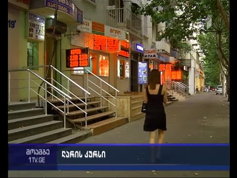 ლარი კვლავ გაუფასურდა