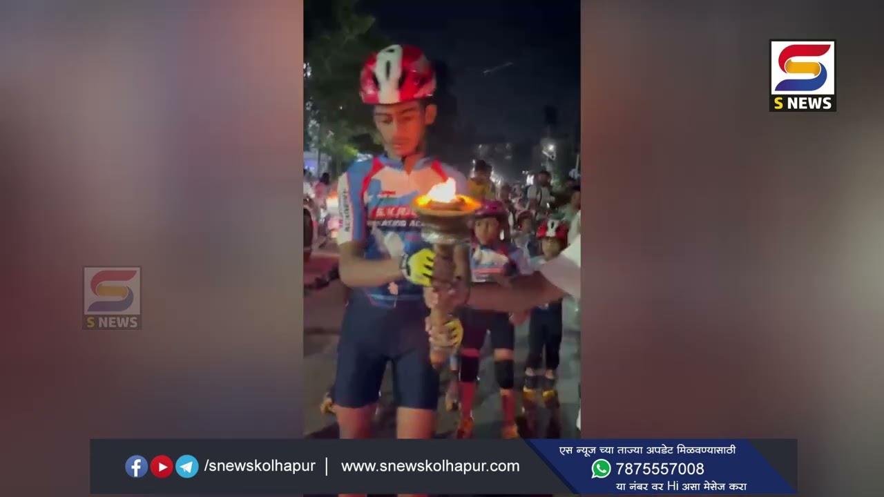 क्रांतिदिनानिमित्त स्केटिंग खेळाडूंचे अनोख्या पद्धतीनं क्रांतिवीरांना अभिवादन