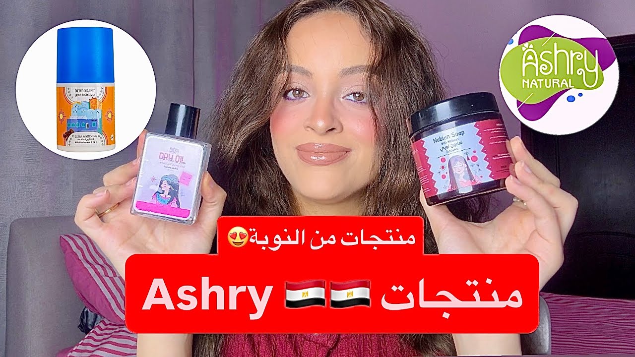 Ashry🇪🇬منتجات مصرية بجودة عالية